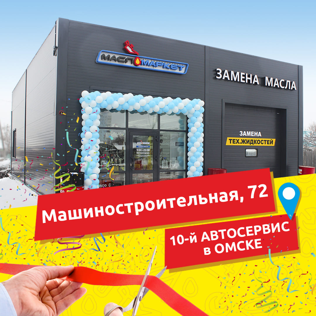 Расширение магазина до автокомплекса в Омске Расширение магазина до автокомплекса в Омске