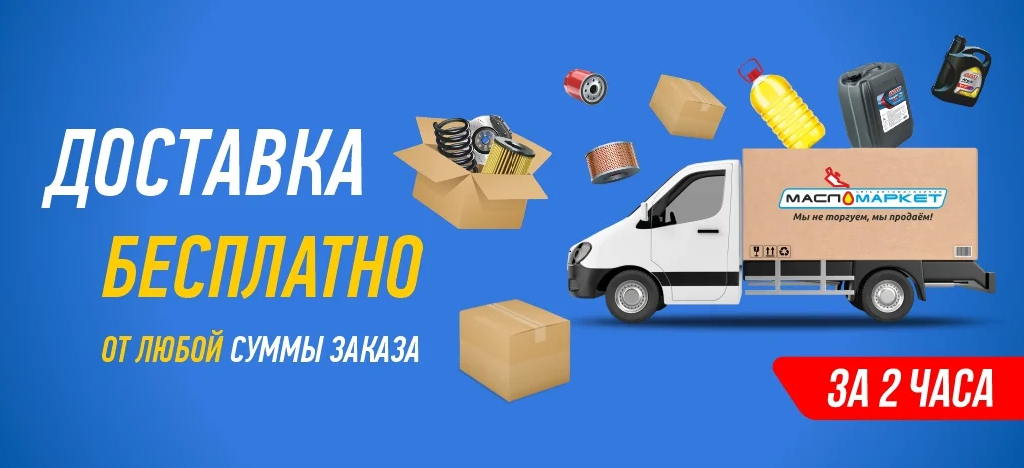 Экспресс-доставка за 2 часа