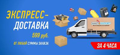 Экспресс-доставка за 4 часа